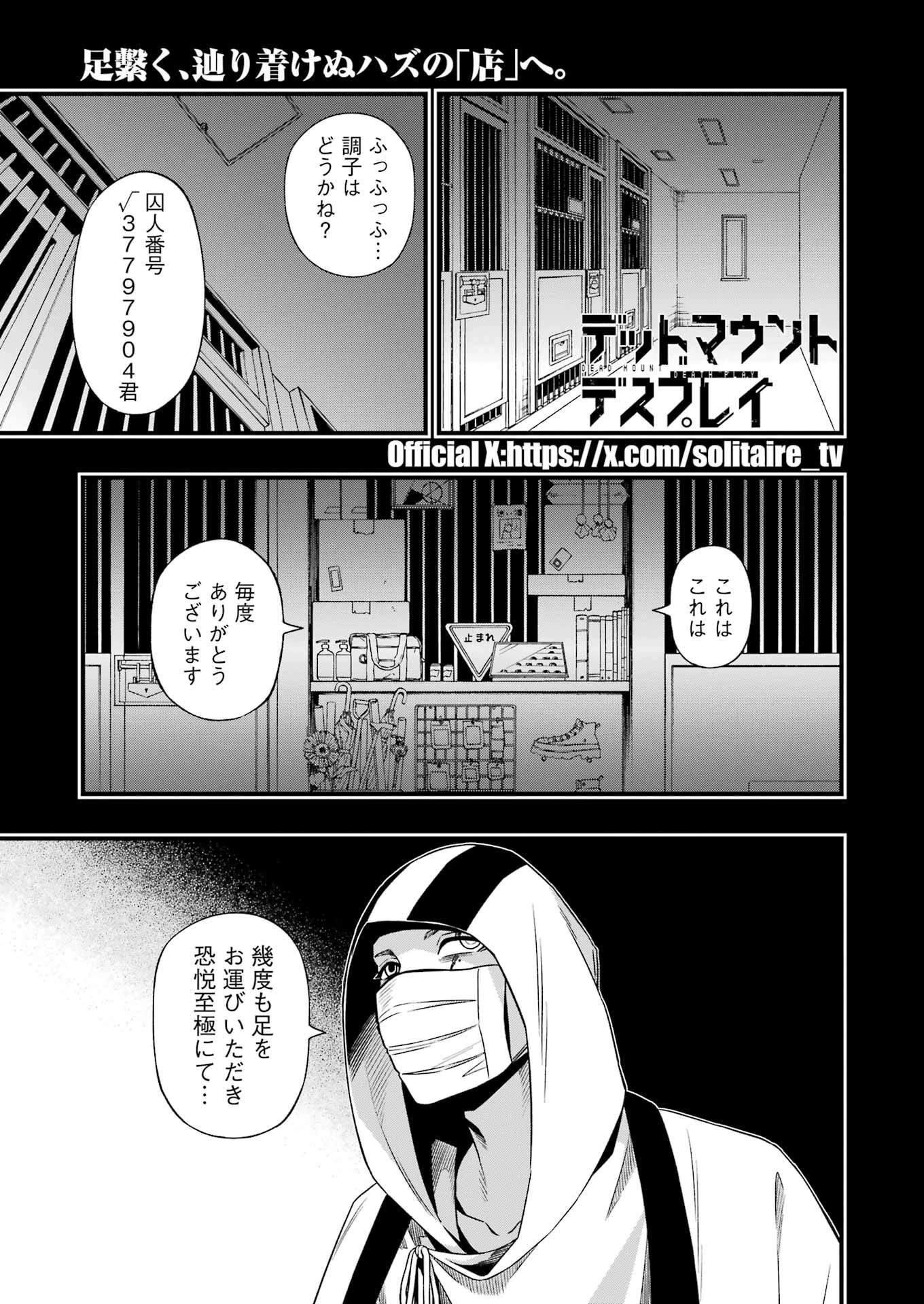 デッドマウント・デスプレイ 第136話 - 1