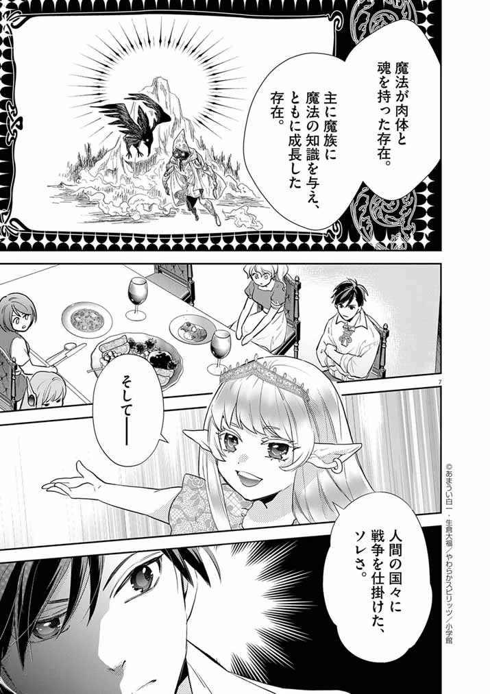 Mahougakuen demo Aisareru 強すぎて勇者パーティーを卒業した最強剣士、魔法学園でも愛される 第62話 - 7