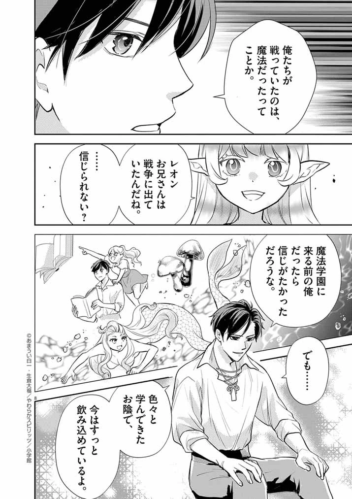 Mahougakuen demo Aisareru 強すぎて勇者パーティーを卒業した最強剣士、魔法学園でも愛される 第62話 - 8