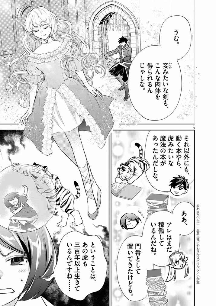 Mahougakuen demo Aisareru 強すぎて勇者パーティーを卒業した最強剣士、魔法学園でも愛される 第62話 - 9