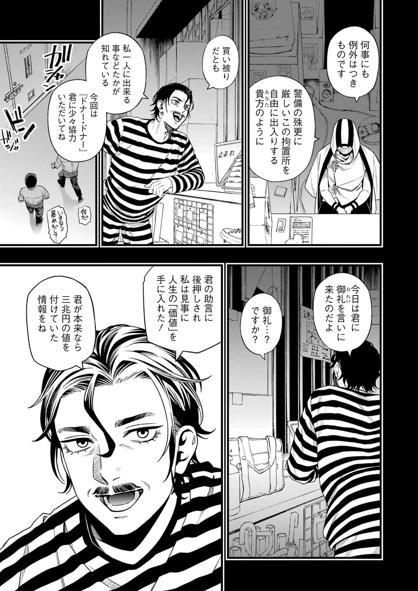 デッドマウント・デスプレイ 第136話 - 3