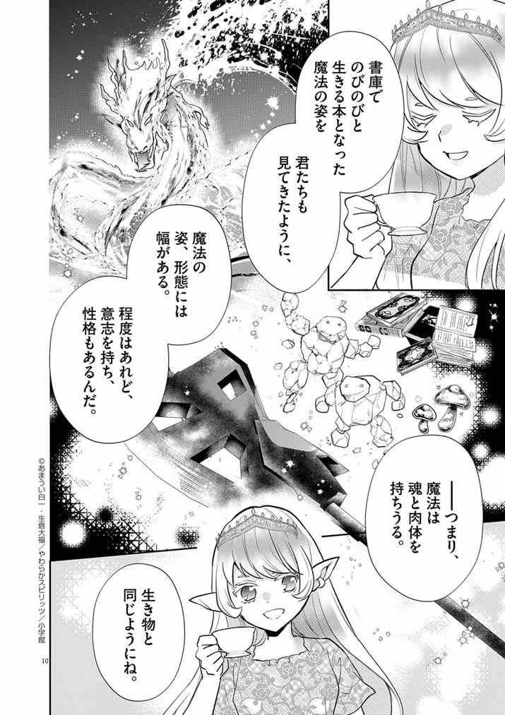 Mahougakuen demo Aisareru 強すぎて勇者パーティーを卒業した最強剣士、魔法学園でも愛される 第62話 - 10