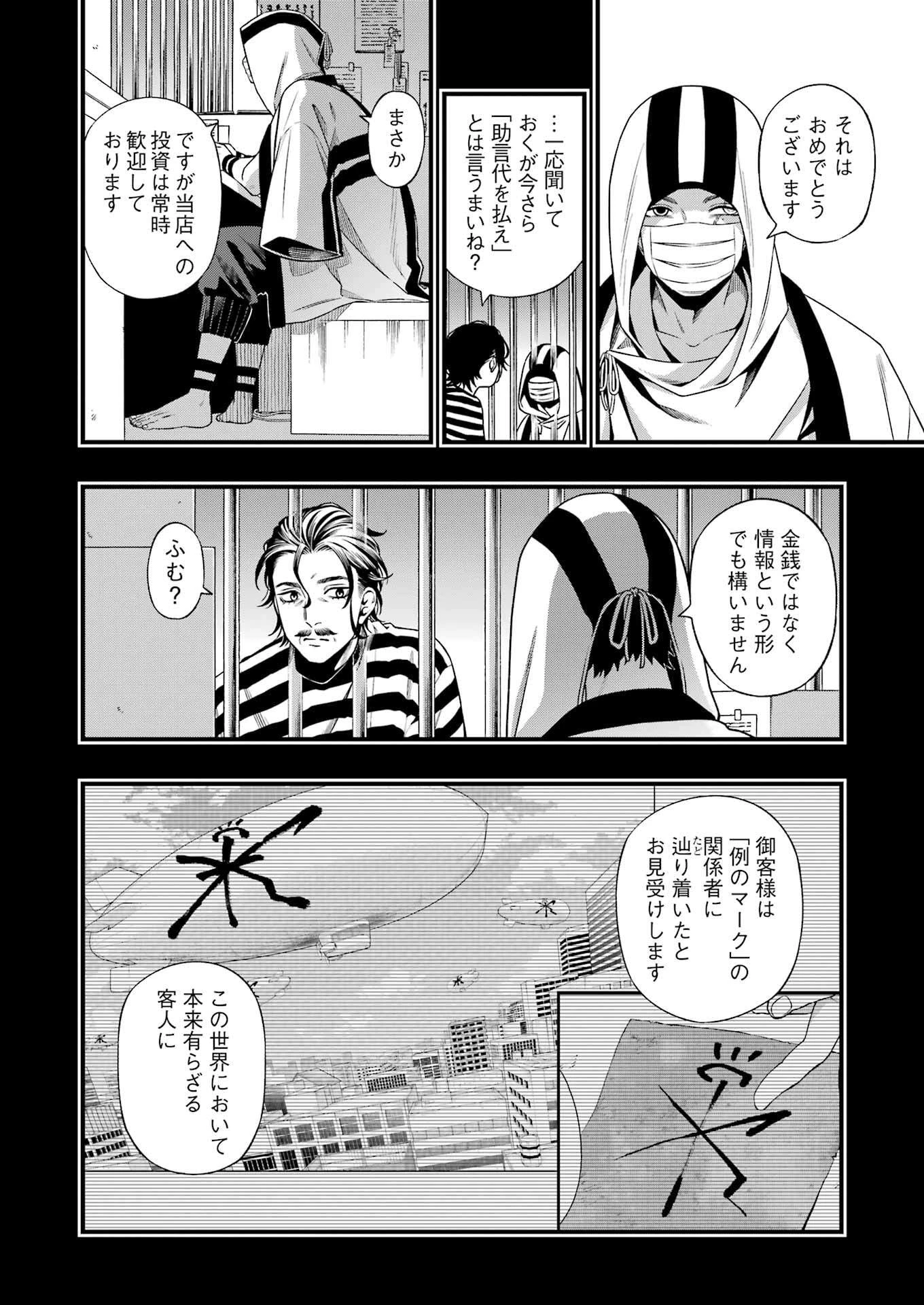 デッドマウント・デスプレイ 第136話 - 4