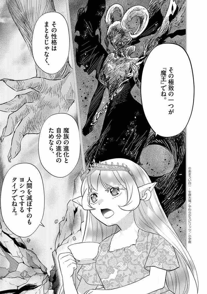 Mahougakuen demo Aisareru 強すぎて勇者パーティーを卒業した最強剣士、魔法学園でも愛される 第62話 - 11