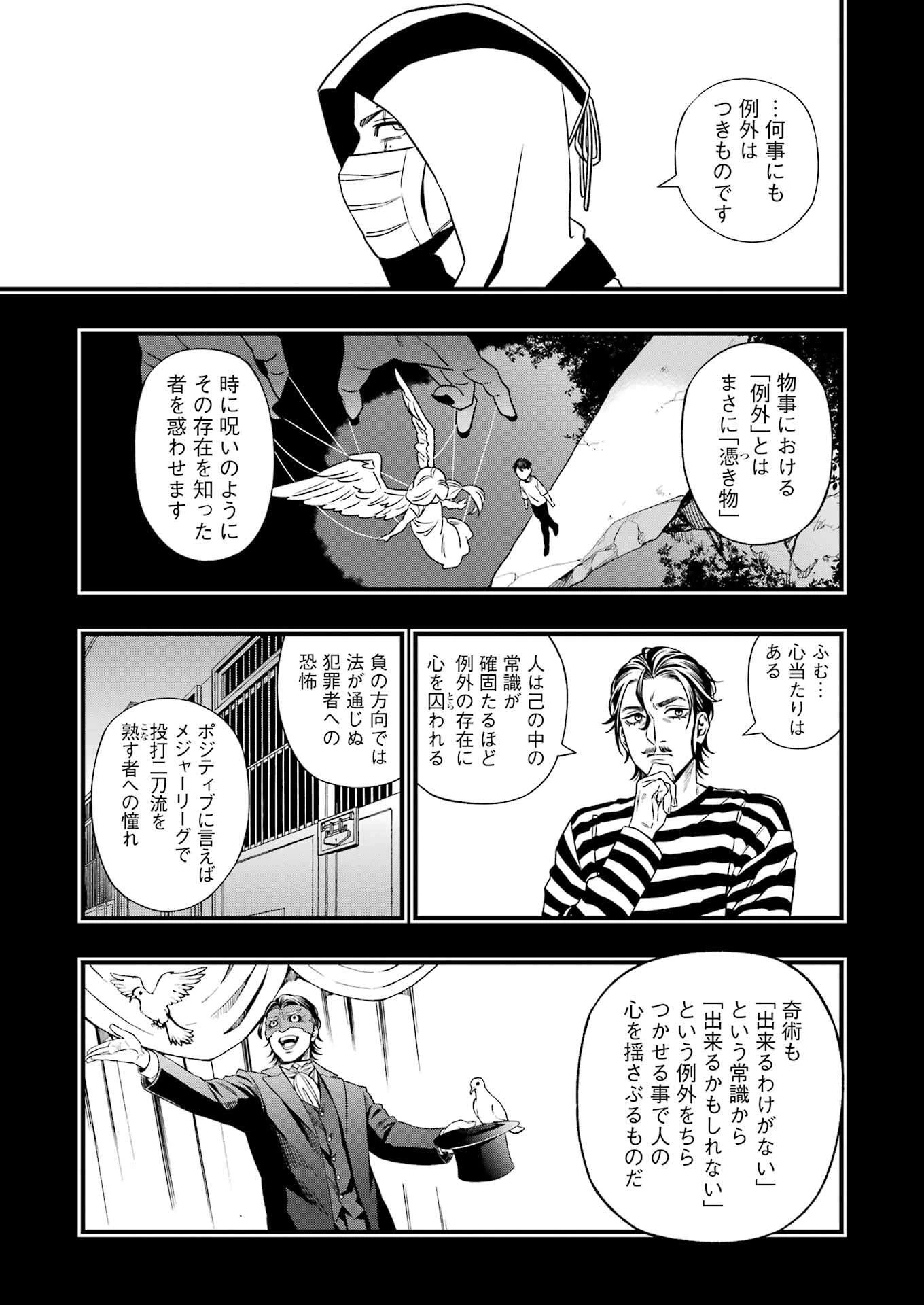デッドマウント・デスプレイ 第136話 - 5