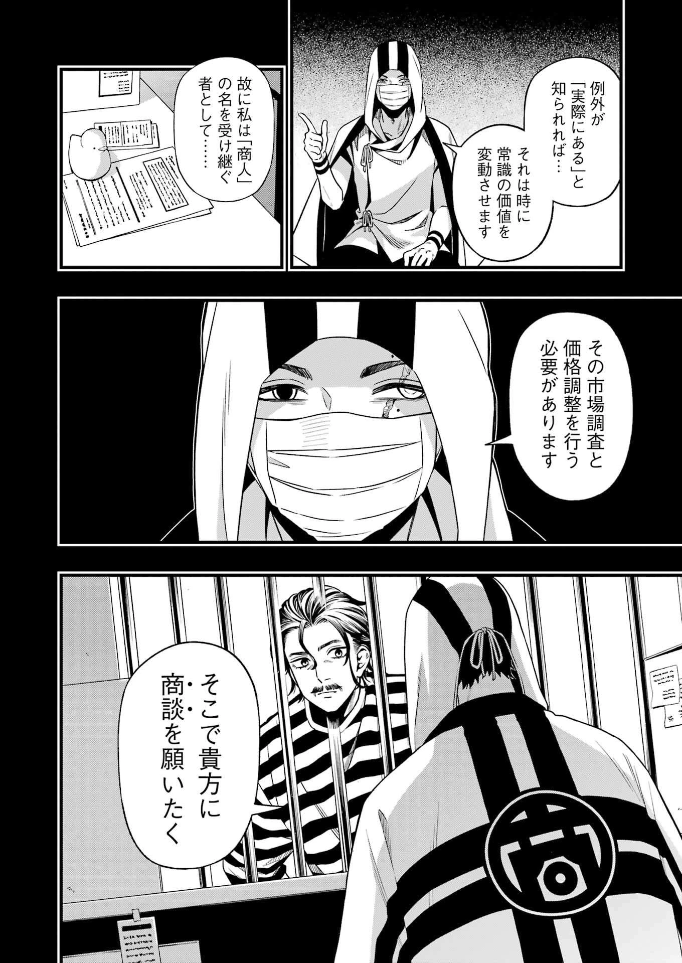 デッドマウント・デスプレイ 第136話 - 6