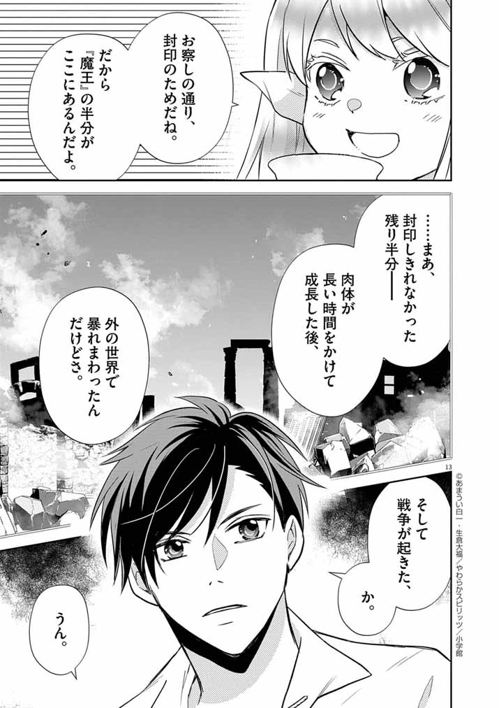 Mahougakuen demo Aisareru 強すぎて勇者パーティーを卒業した最強剣士、魔法学園でも愛される 第62話 - 13