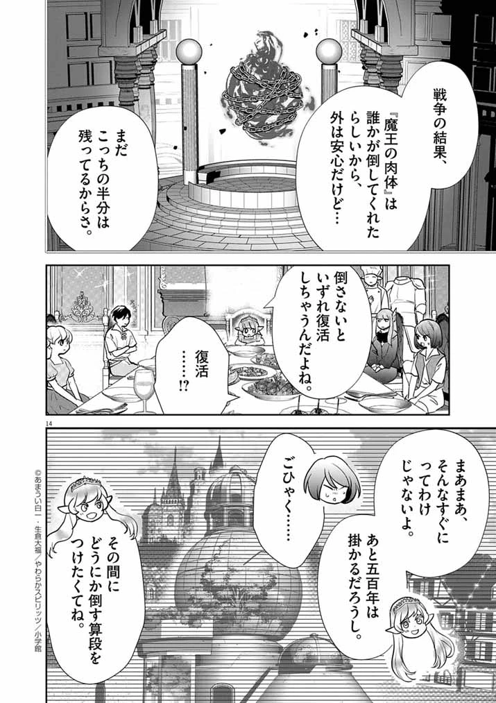 Mahougakuen demo Aisareru 強すぎて勇者パーティーを卒業した最強剣士、魔法学園でも愛される 第62話 - 14