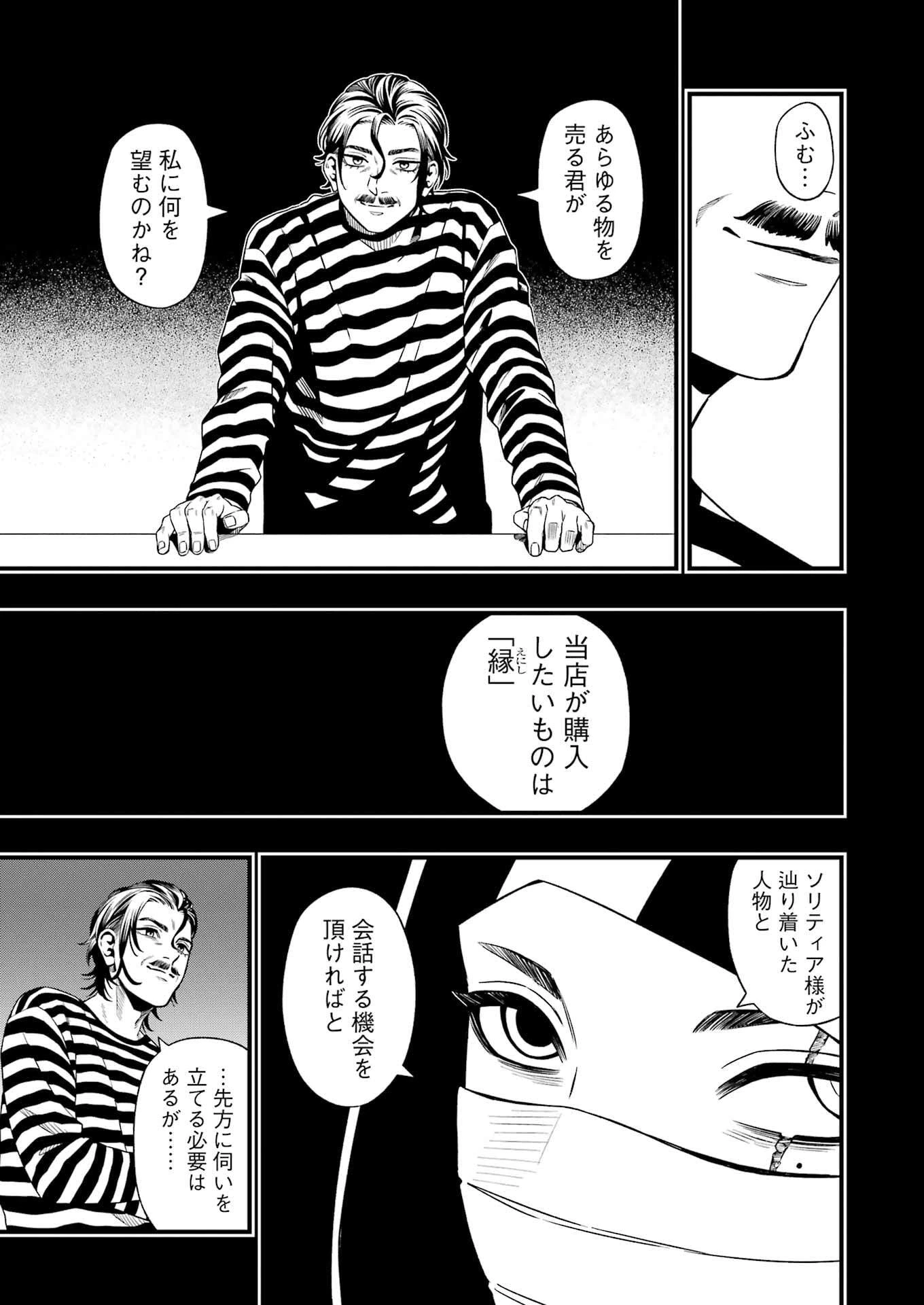 デッドマウント・デスプレイ 第136話 - 7
