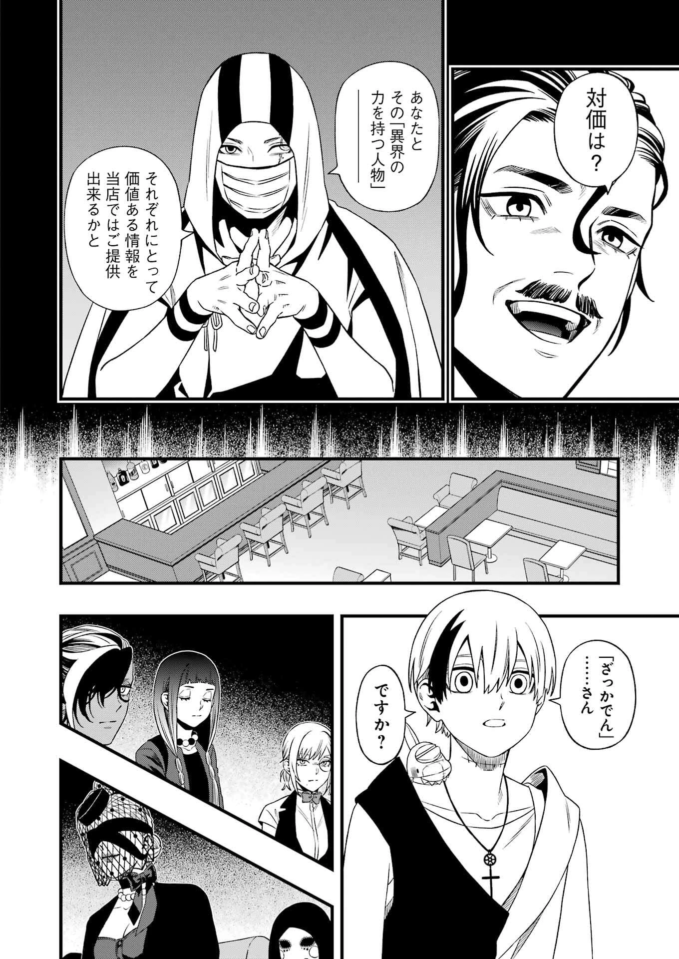 デッドマウント・デスプレイ 第136話 - 8