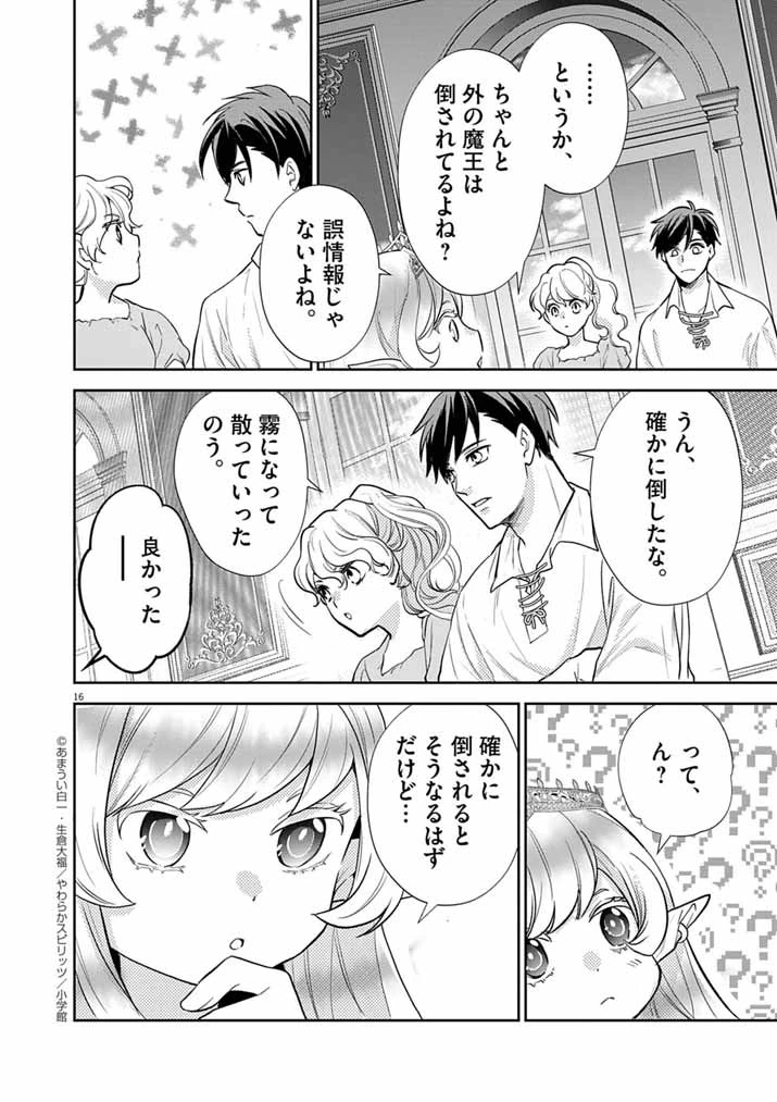 Mahougakuen demo Aisareru 強すぎて勇者パーティーを卒業した最強剣士、魔法学園でも愛される 第62話 - 16