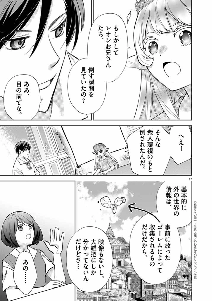 Mahougakuen demo Aisareru 強すぎて勇者パーティーを卒業した最強剣士、魔法学園でも愛される 第62話 - 17