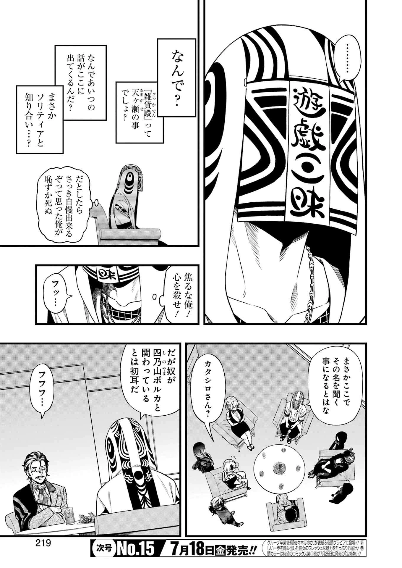 デッドマウント・デスプレイ 第136話 - 9