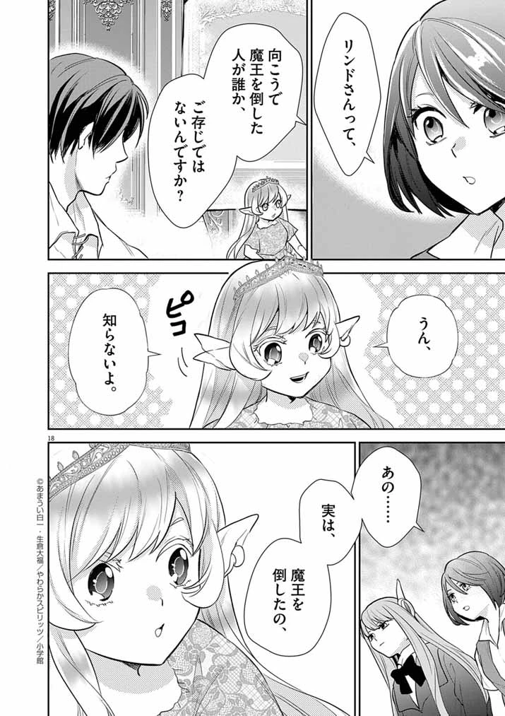 Mahougakuen demo Aisareru 強すぎて勇者パーティーを卒業した最強剣士、魔法学園でも愛される 第62話 - 18