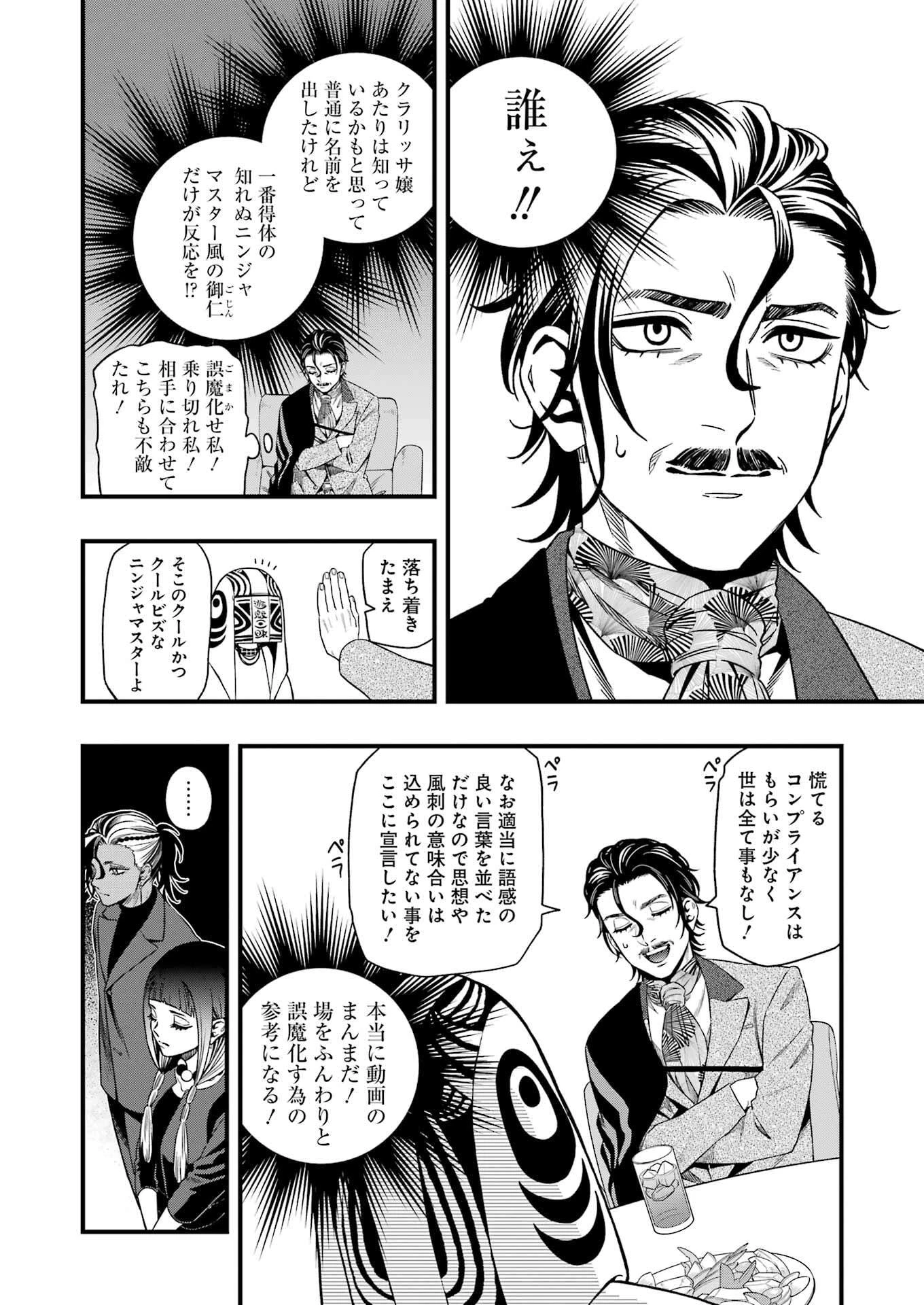 デッドマウント・デスプレイ 第136話 - 10