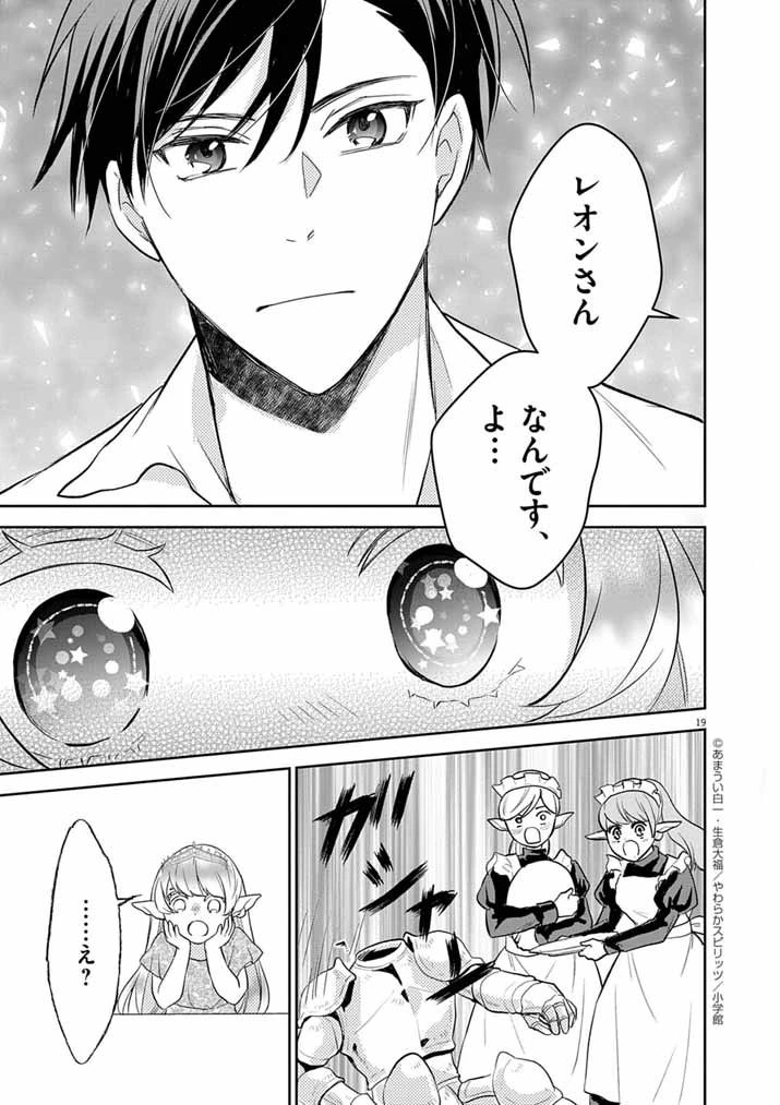 Mahougakuen demo Aisareru 強すぎて勇者パーティーを卒業した最強剣士、魔法学園でも愛される 第62話 - 19