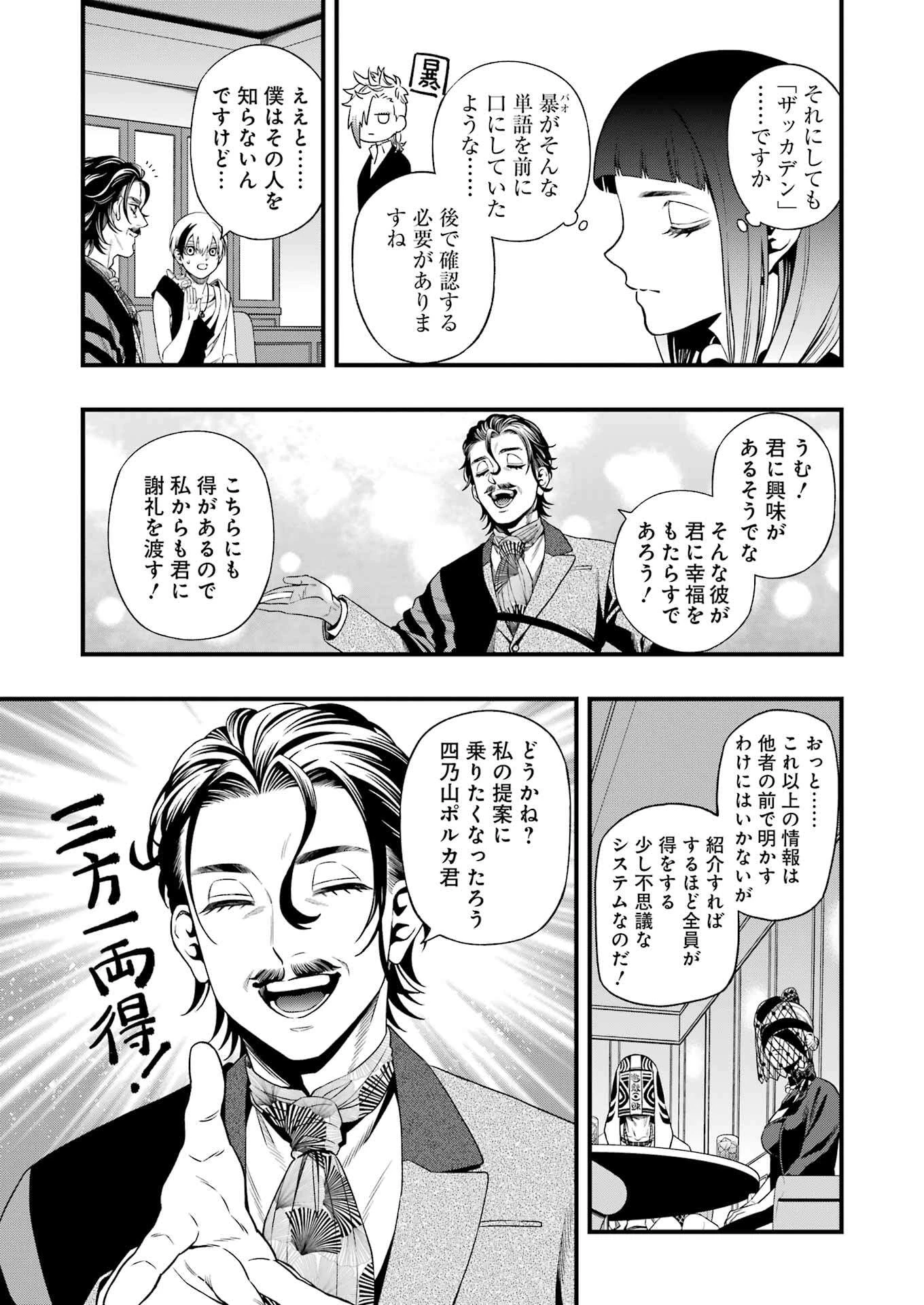 デッドマウント・デスプレイ 第136話 - 11