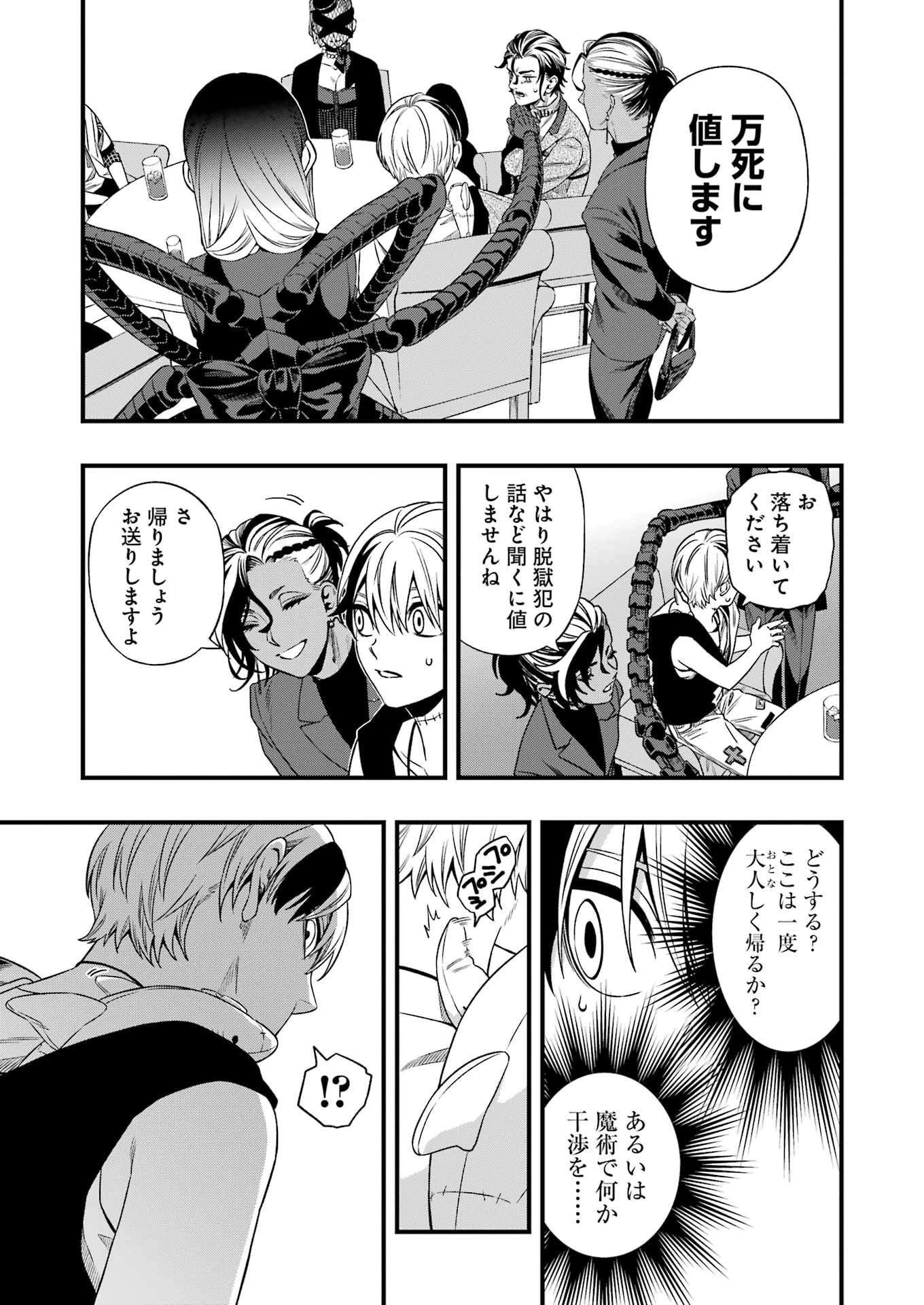 デッドマウント・デスプレイ 第136話 - 13