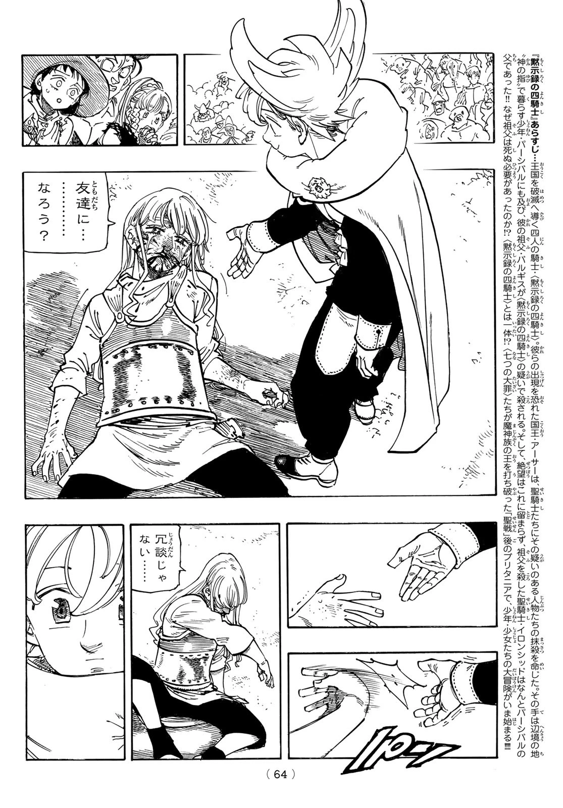 黙示録の四騎士 第199話 - 2