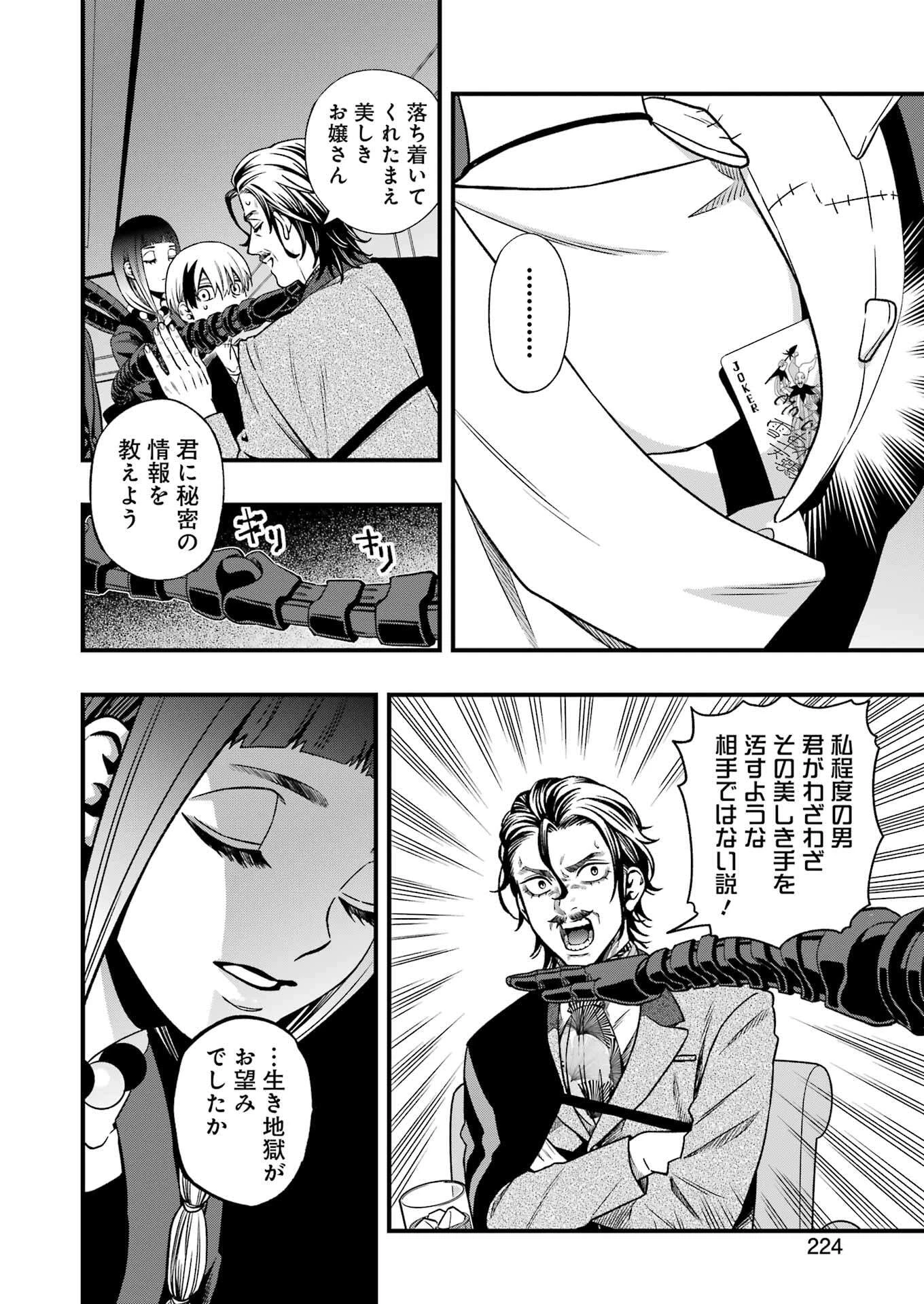 デッドマウント・デスプレイ 第136話 - 14