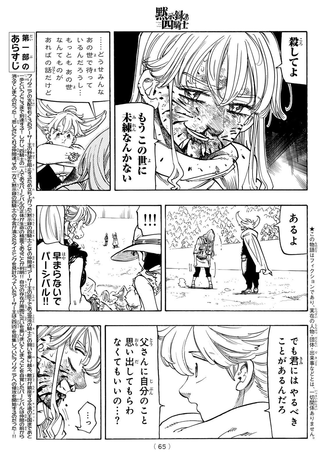 黙示録の四騎士 第199話 - 3