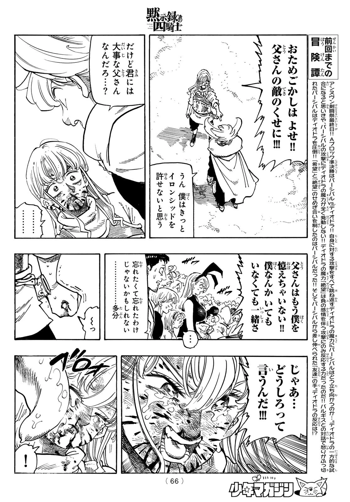 黙示録の四騎士 第199話 - 4