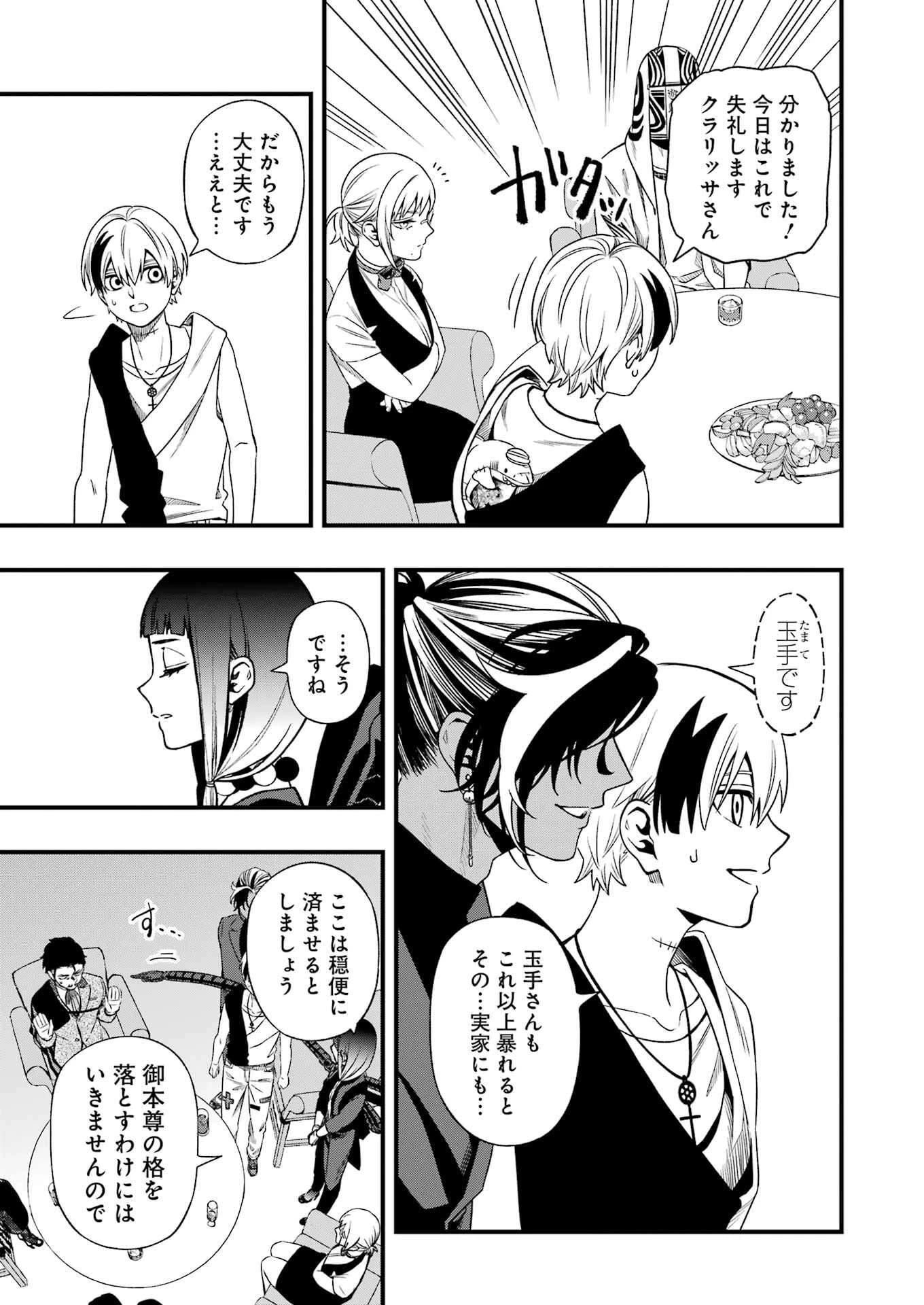 デッドマウント・デスプレイ 第136話 - 15