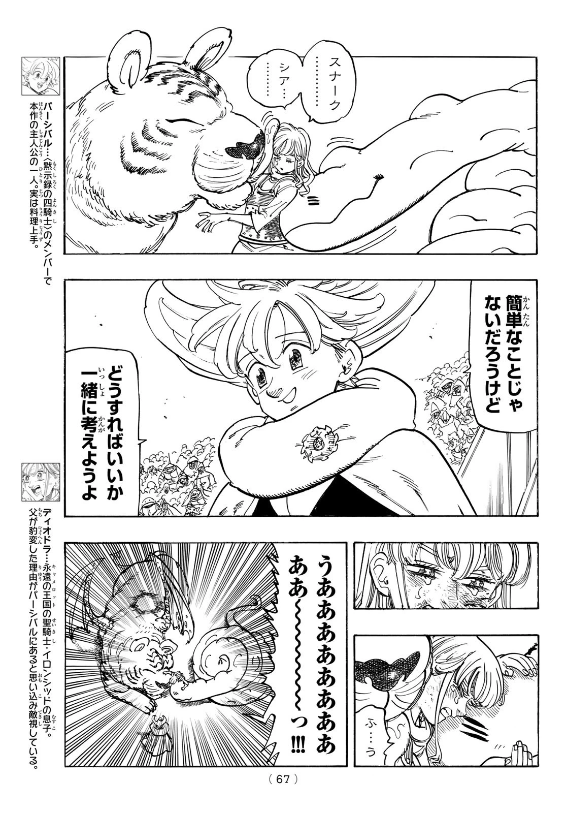 黙示録の四騎士 第199話 - 5