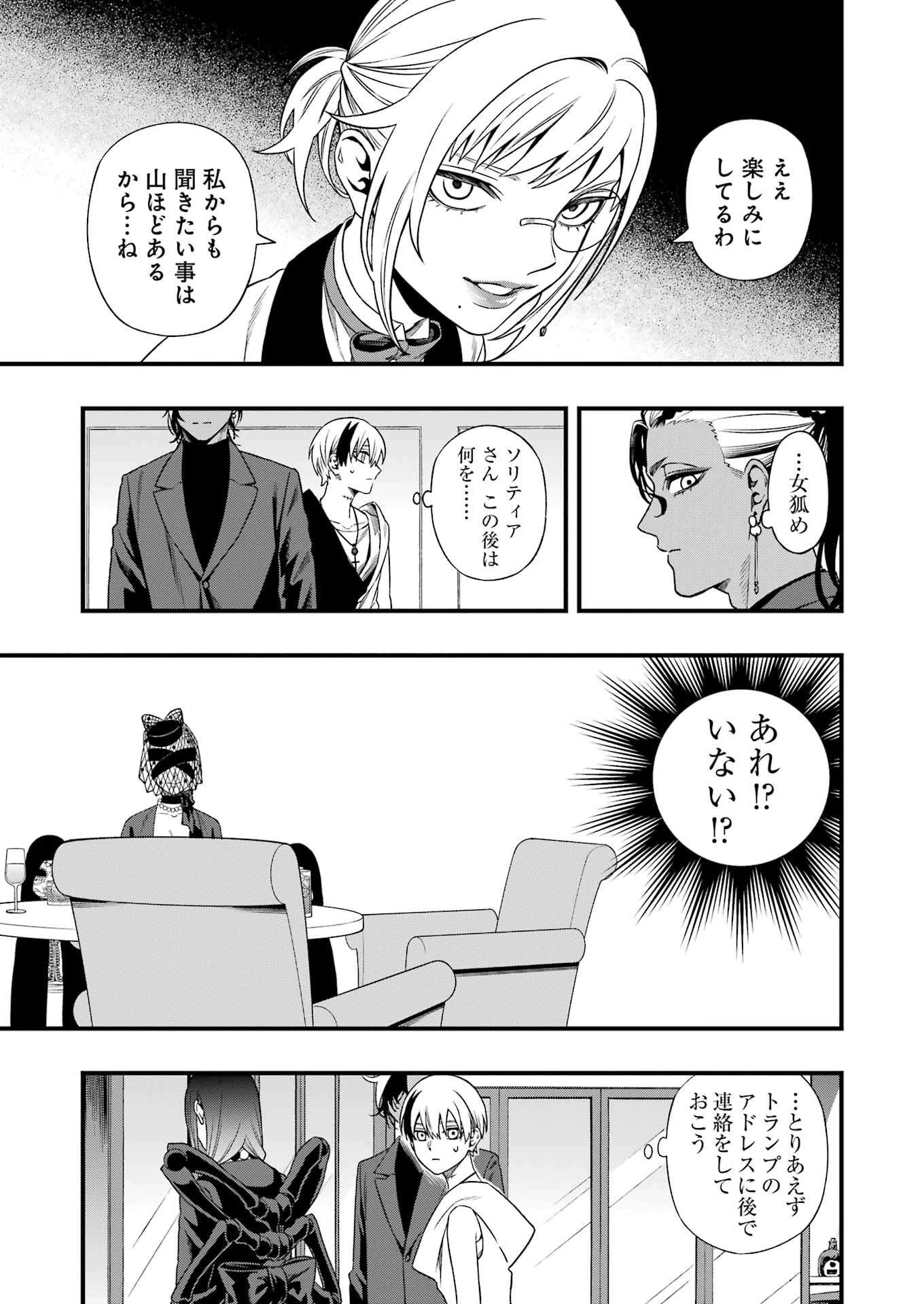 デッドマウント・デスプレイ 第136話 - 17