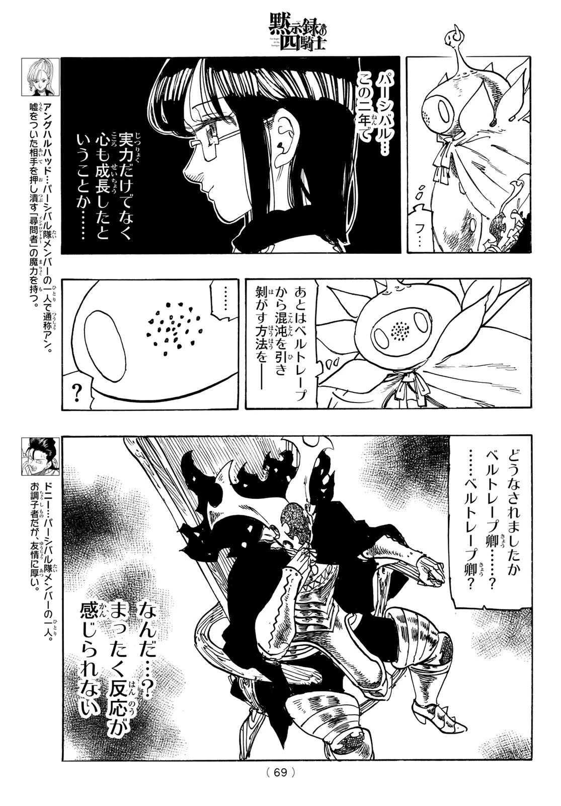 黙示録の四騎士 第199話 - 7