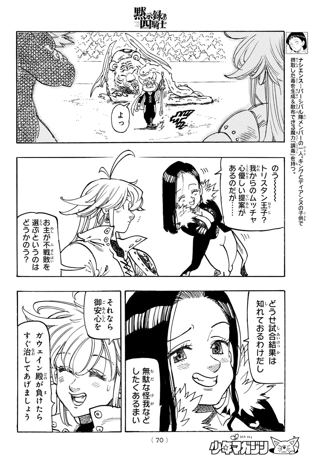 黙示録の四騎士 第199話 - 8