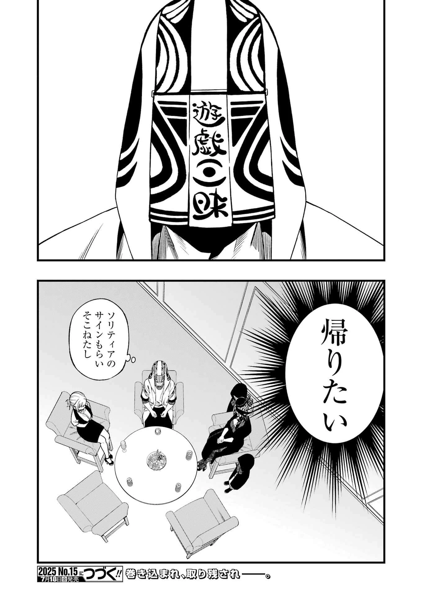 デッドマウント・デスプレイ 第136話 - 19