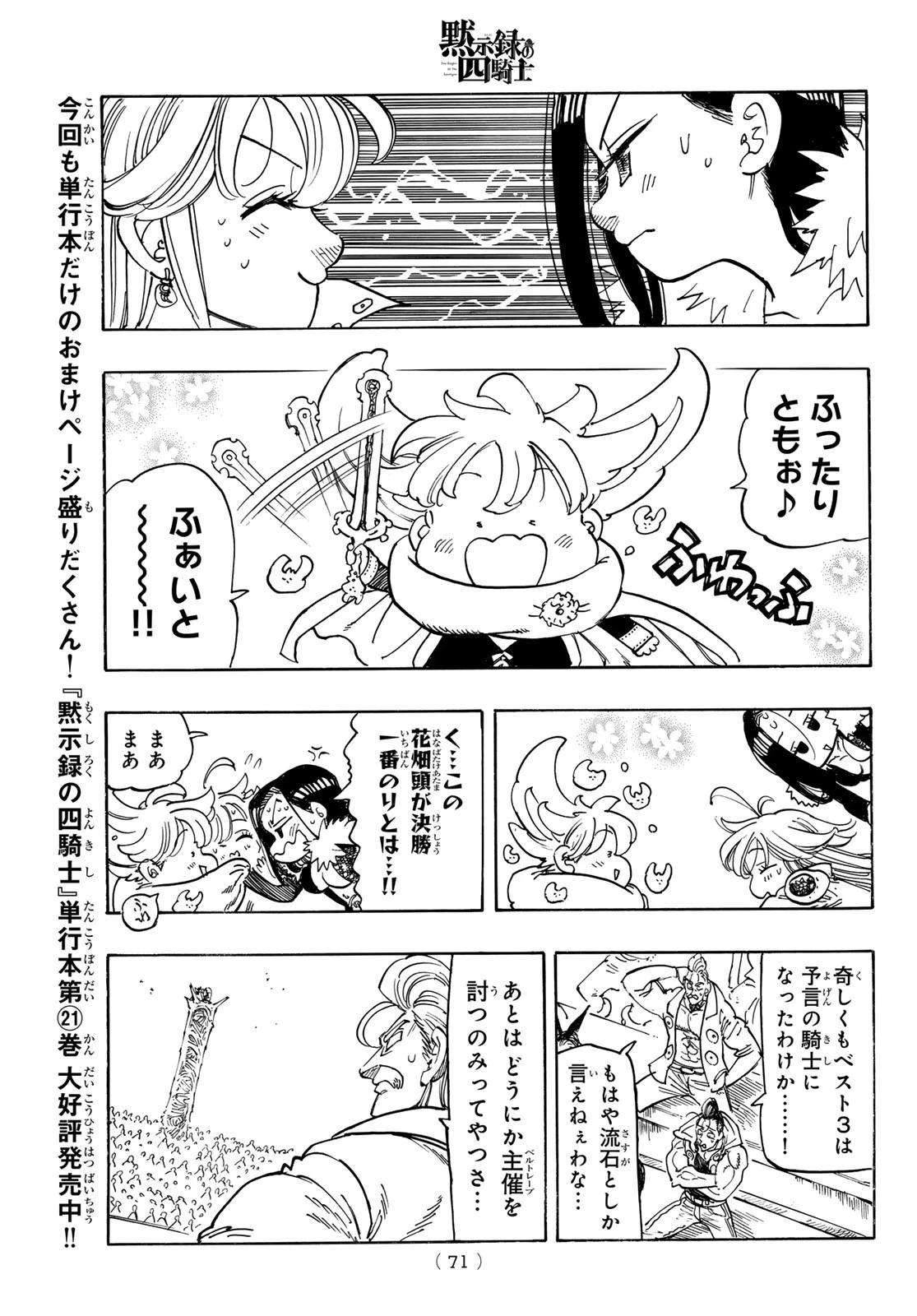 黙示録の四騎士 第199話 - 9