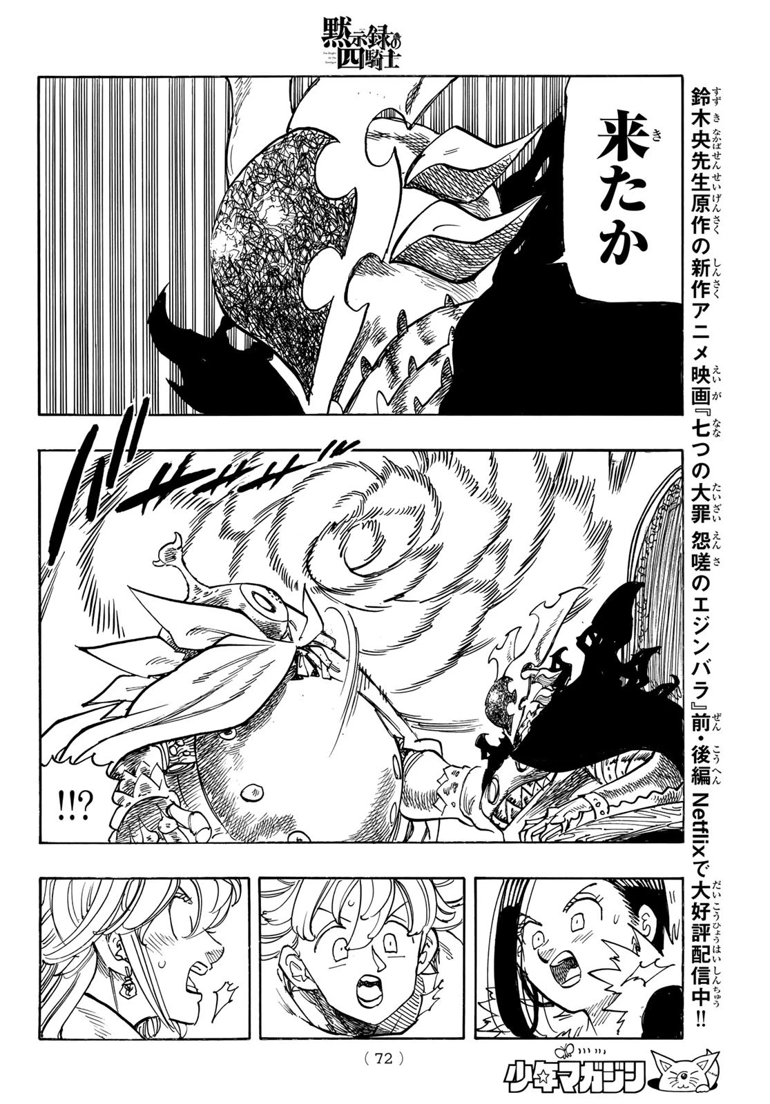 黙示録の四騎士 第199話 - 10