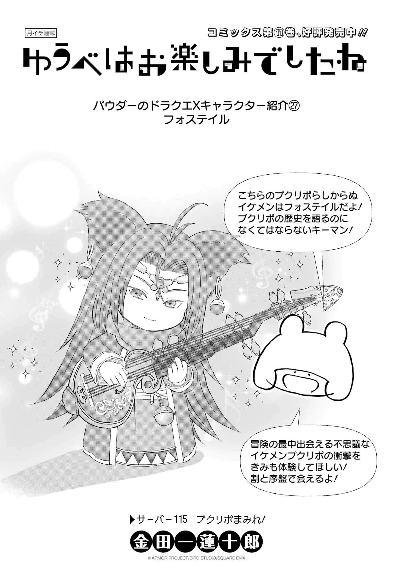 ゆうべはお楽しみでしたね 第115話 - 1