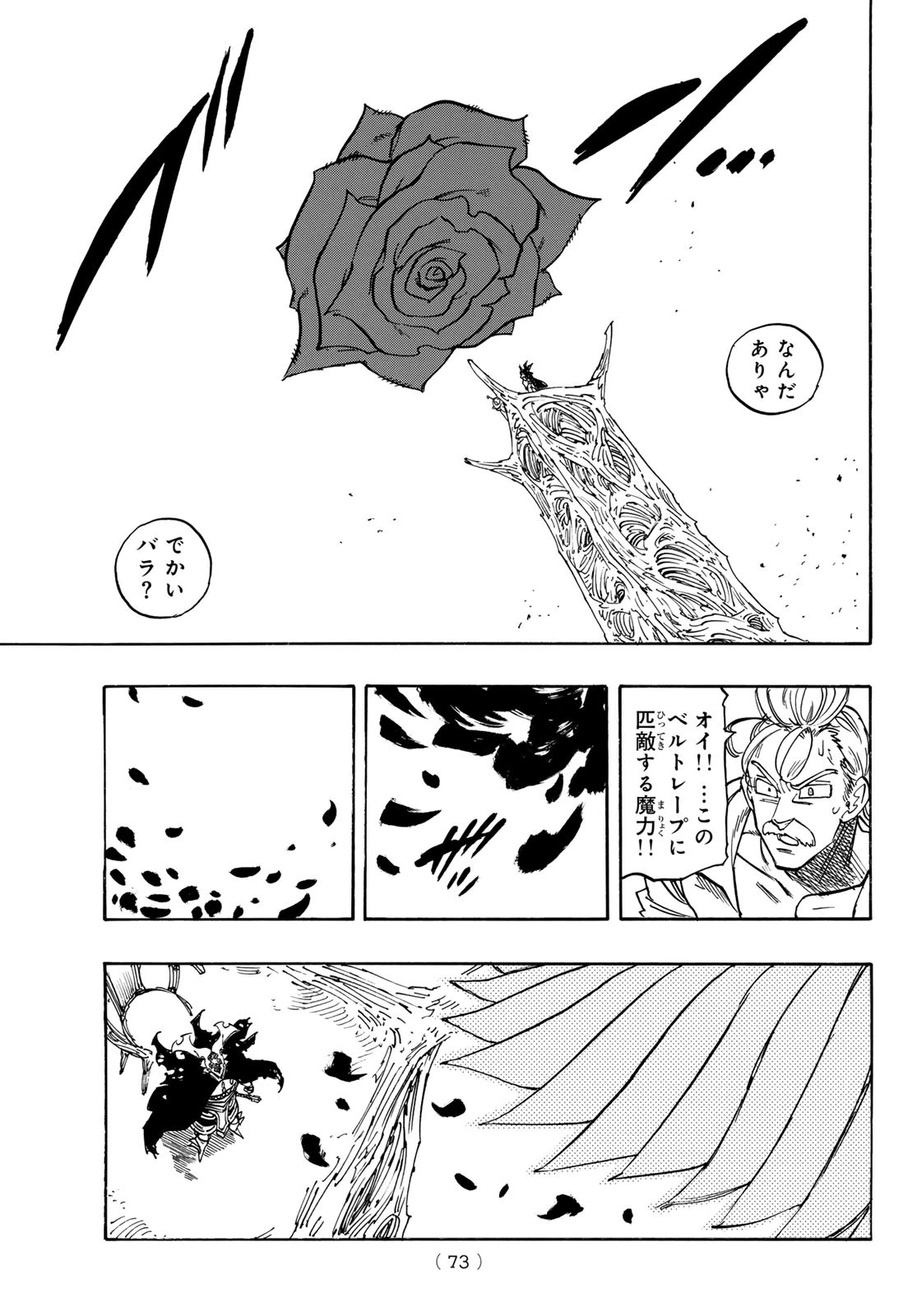 黙示録の四騎士 第199話 - 11