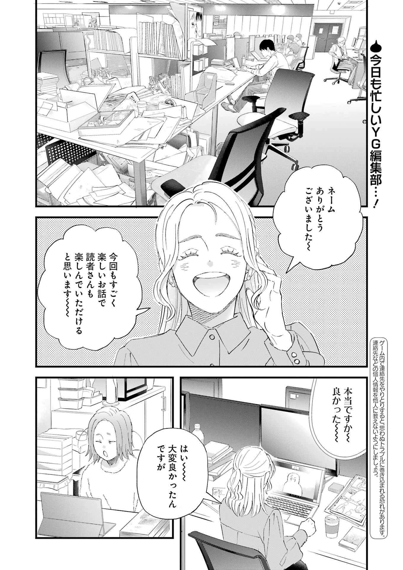 ゆうべはお楽しみでしたね 第115話 - 2