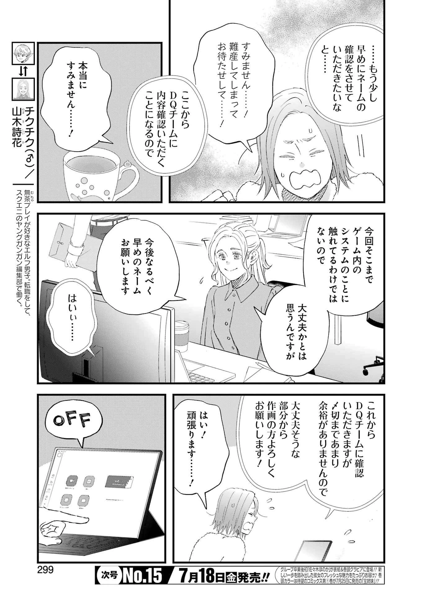 ゆうべはお楽しみでしたね 第115話 - 3