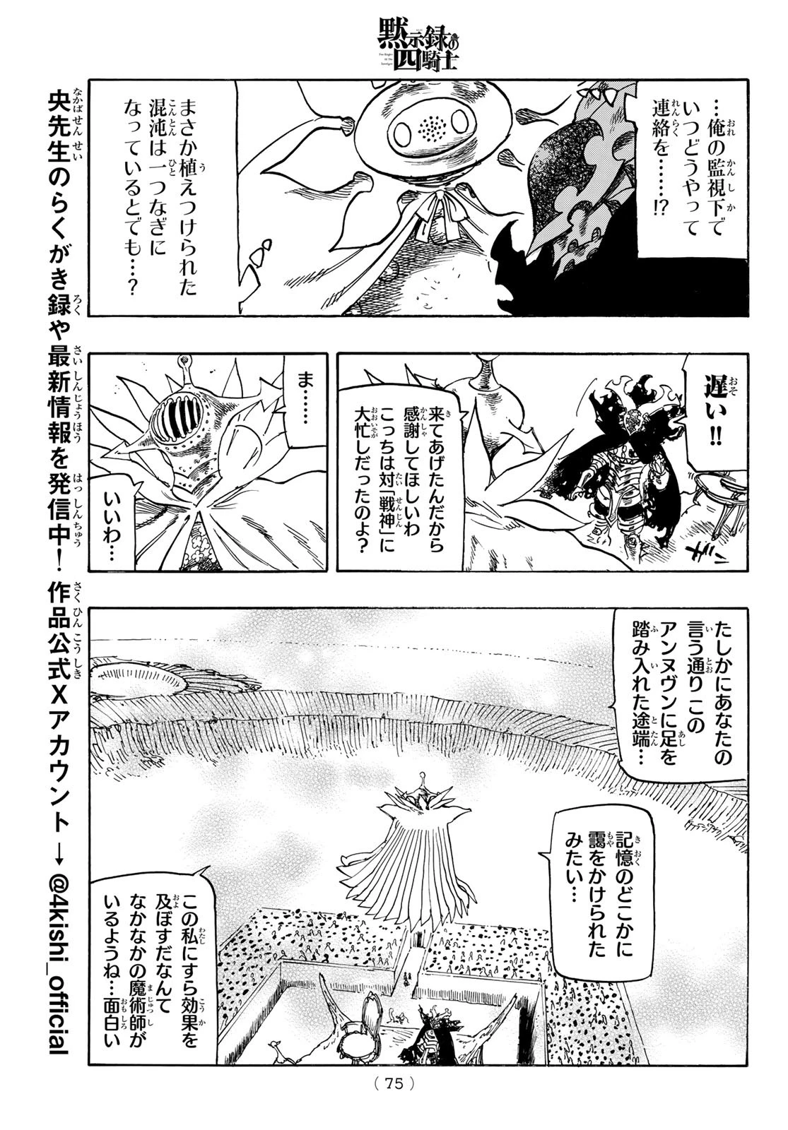 黙示録の四騎士 第199話 - 13