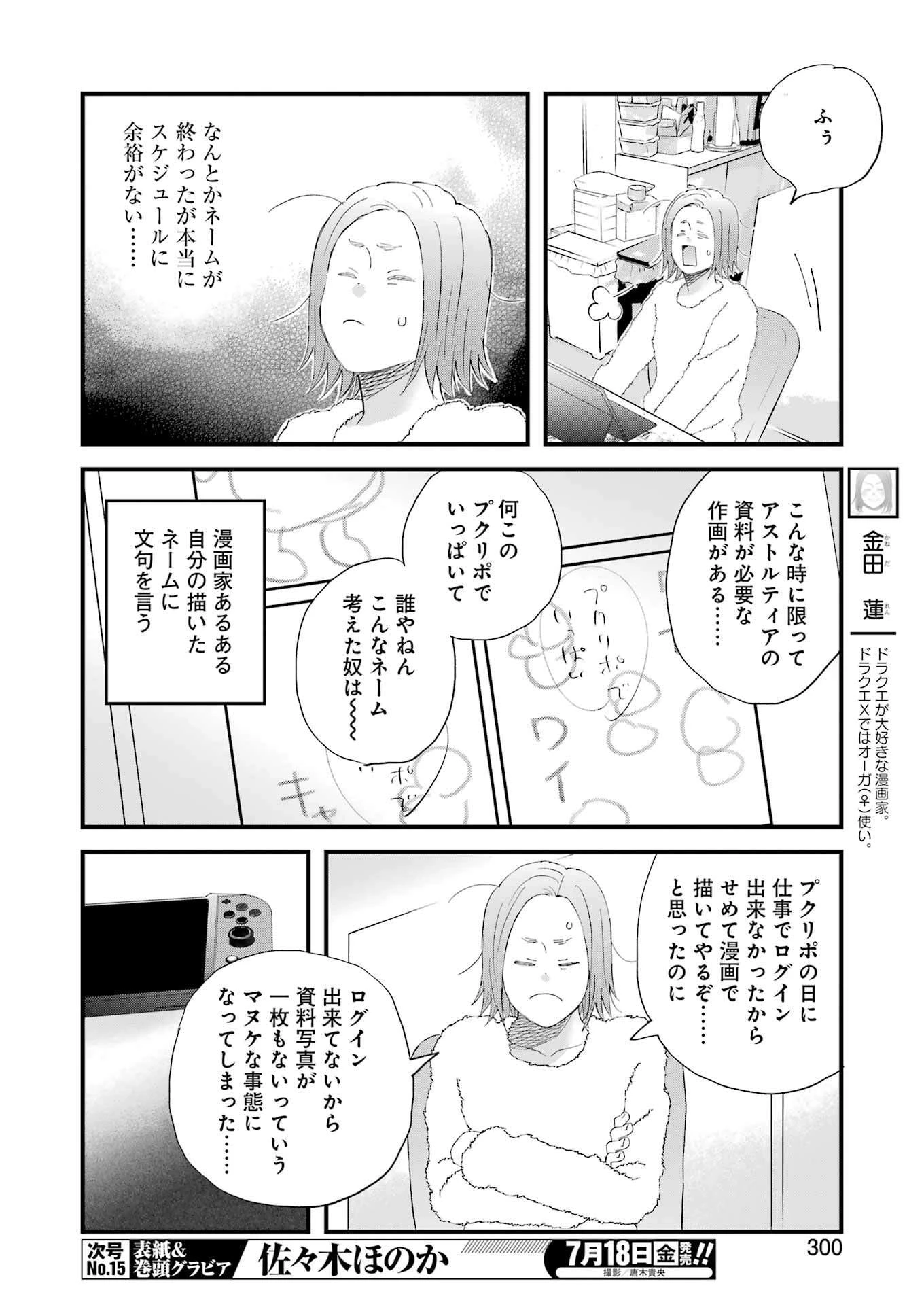 ゆうべはお楽しみでしたね 第115話 - 4