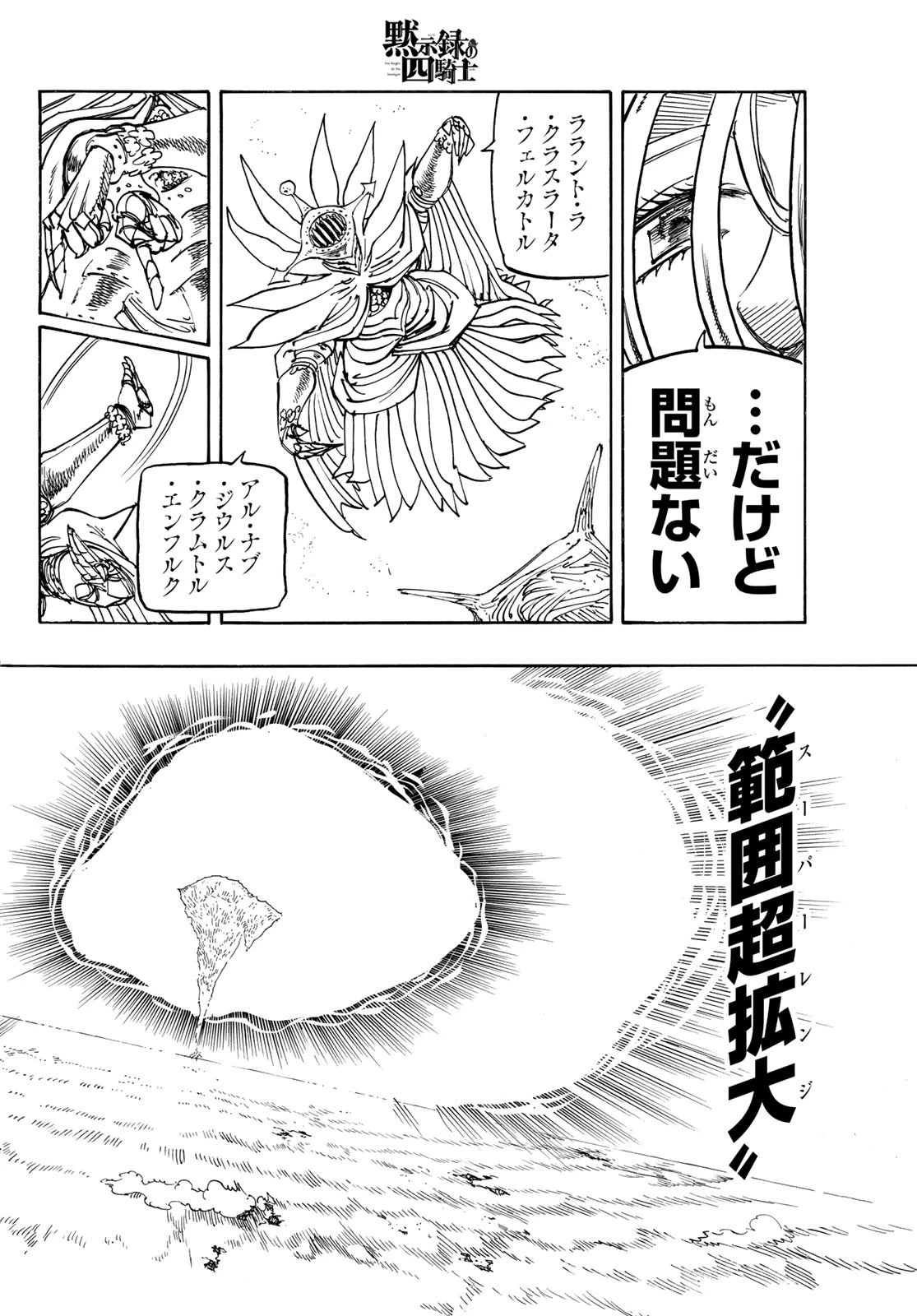 黙示録の四騎士 第199話 - 14
