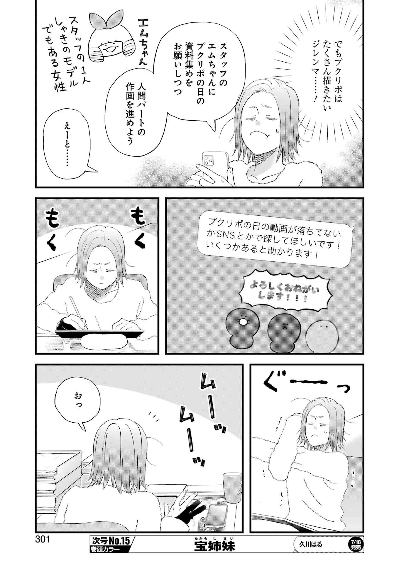 ゆうべはお楽しみでしたね 第115話 - 5
