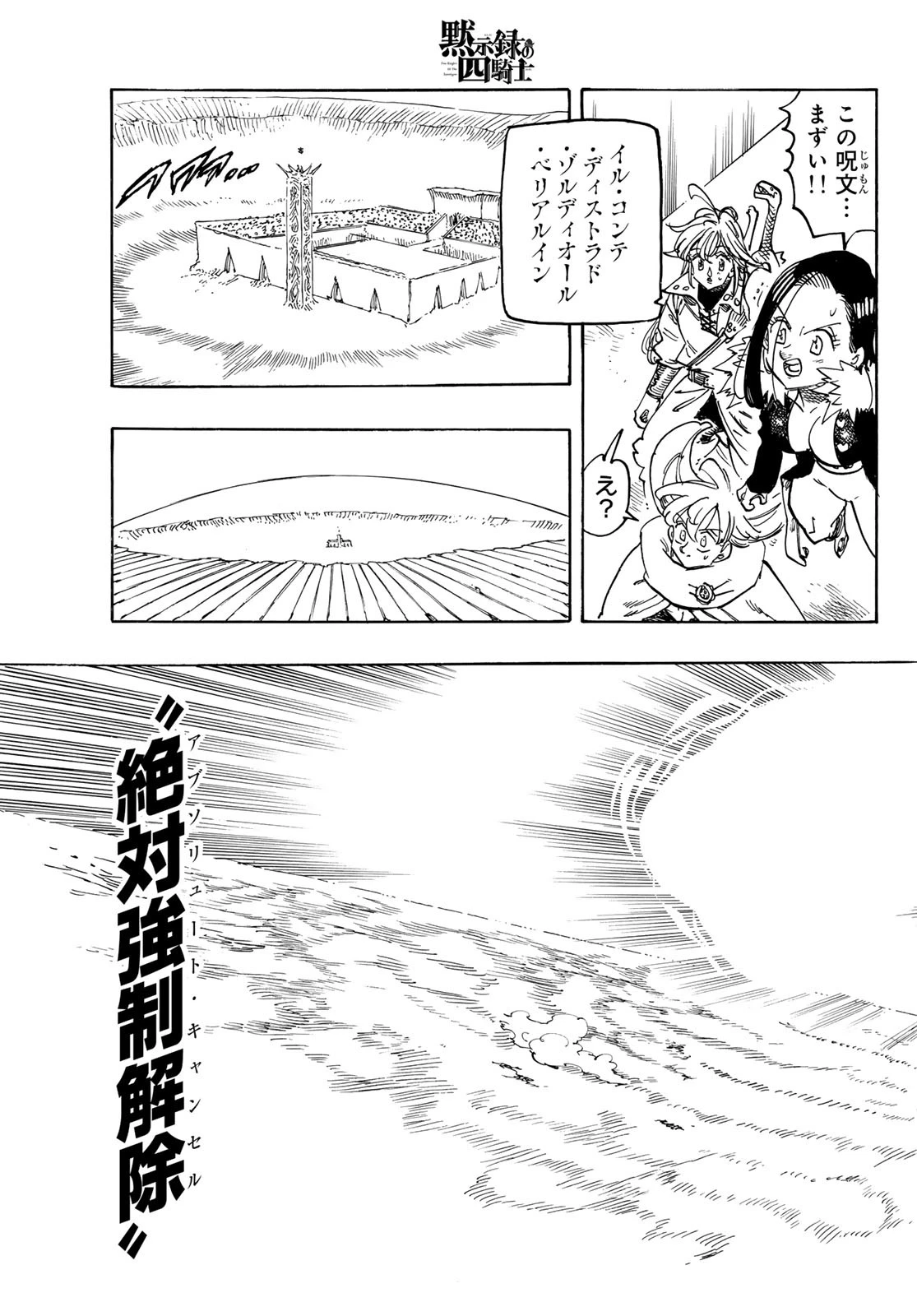 黙示録の四騎士 第199話 - 15