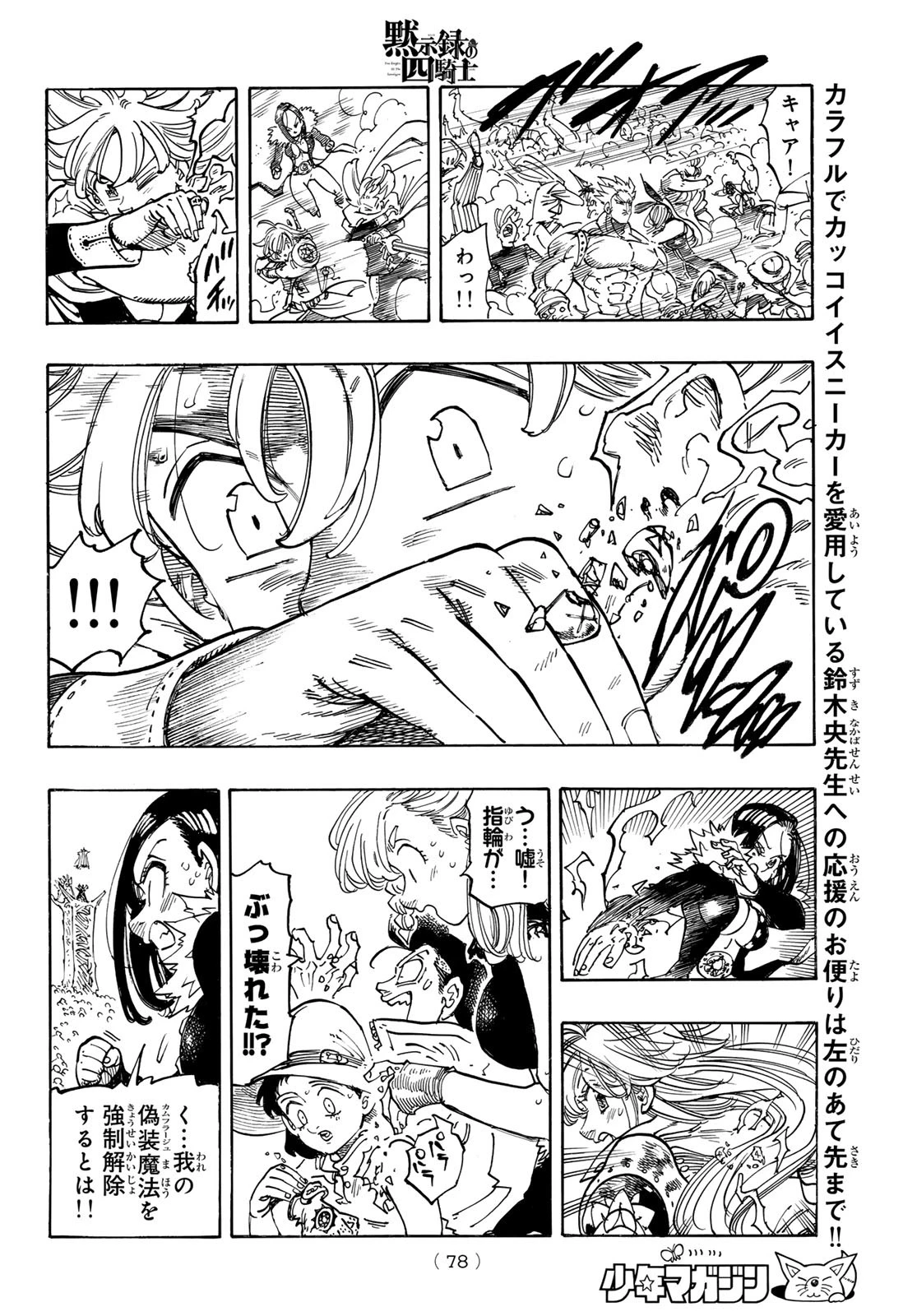 黙示録の四騎士 第199話 - 16