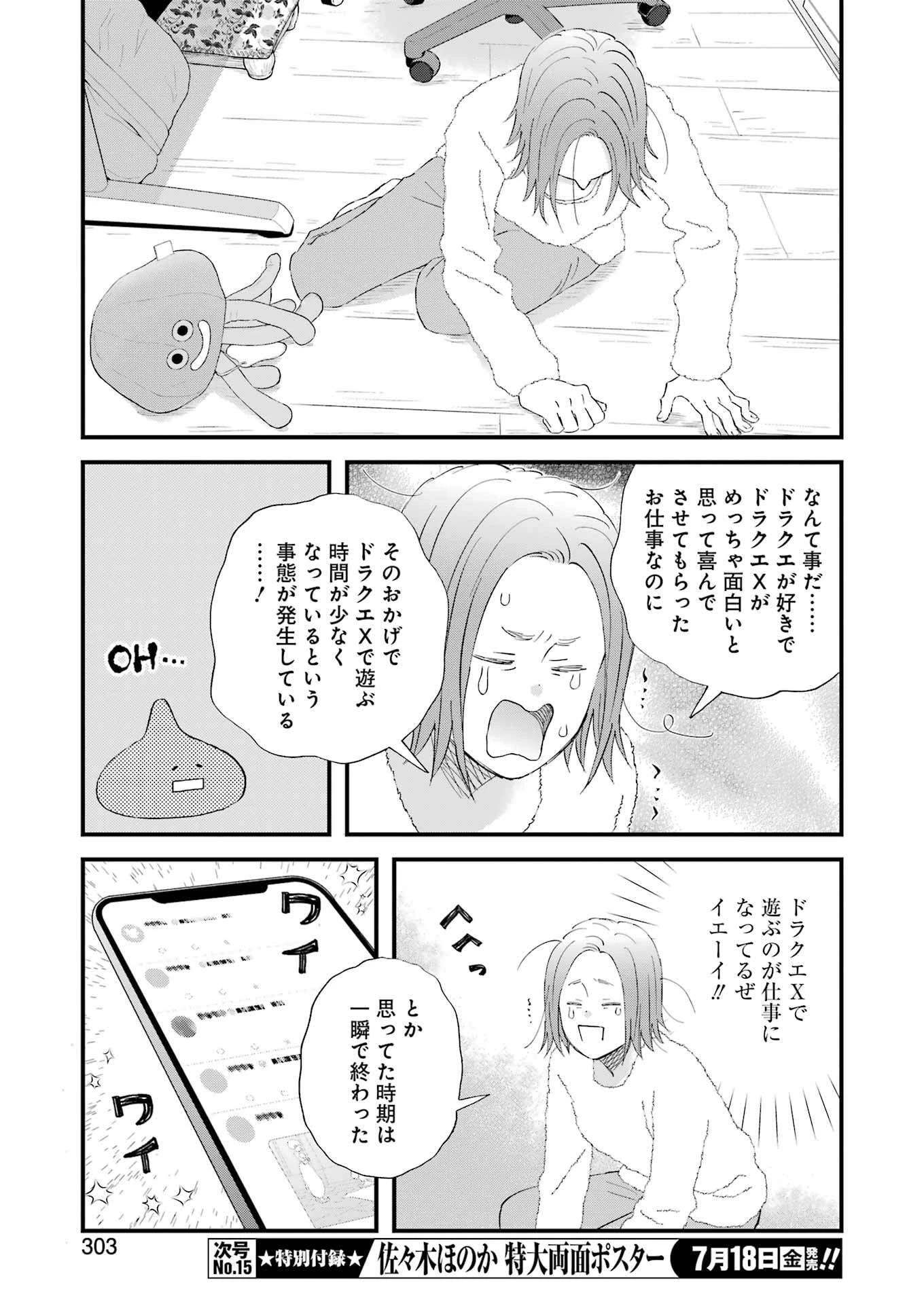 ゆうべはお楽しみでしたね 第115話 - 7