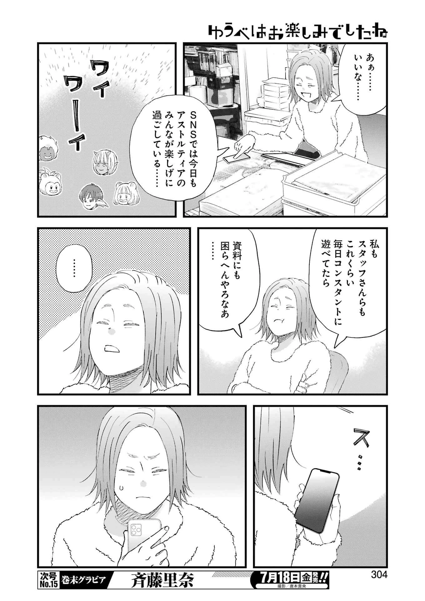 ゆうべはお楽しみでしたね 第115話 - 8