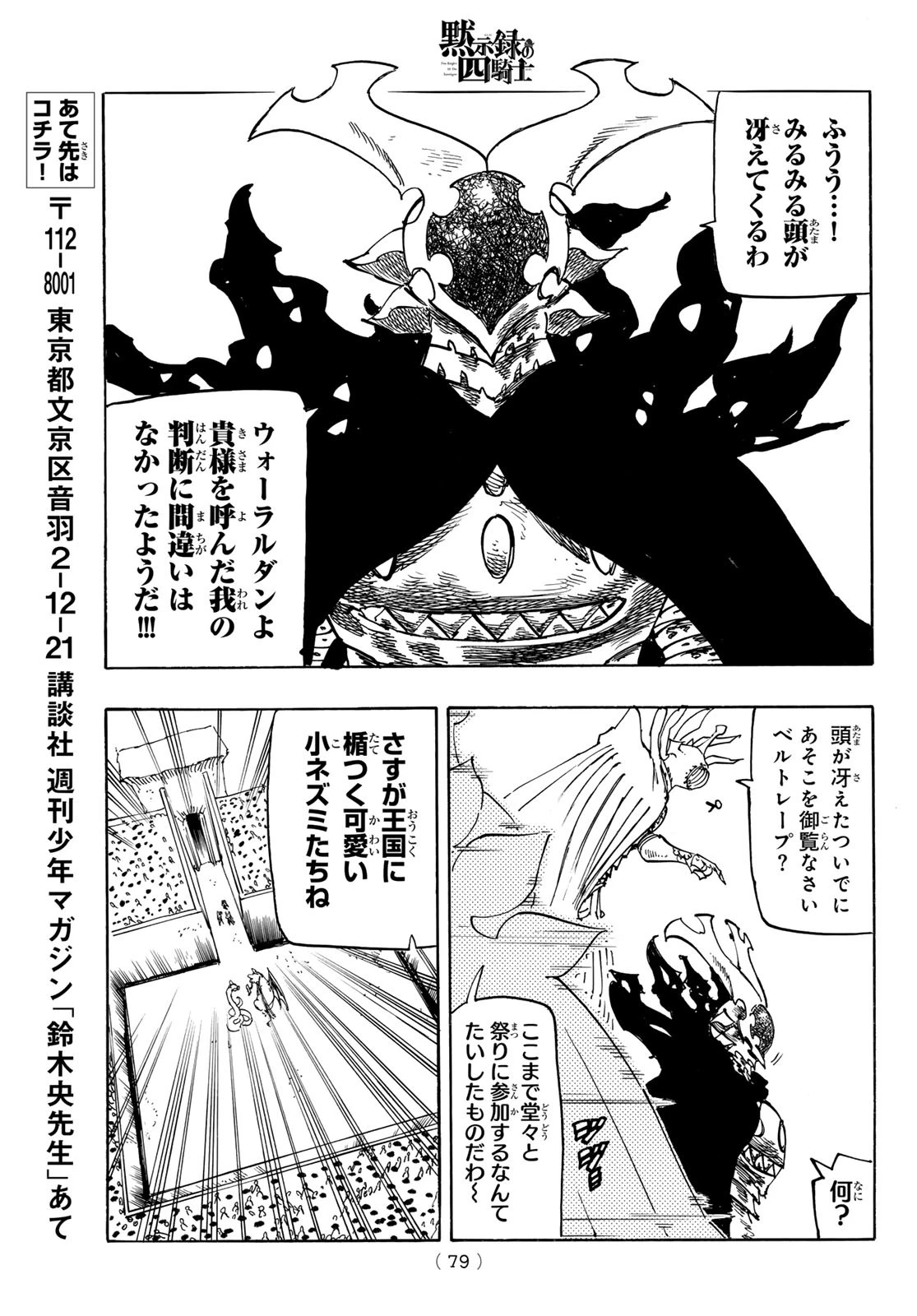 黙示録の四騎士 第199話 - 17