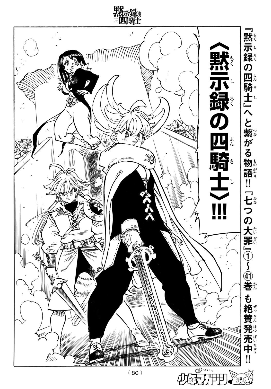 黙示録の四騎士 第199話 - 18