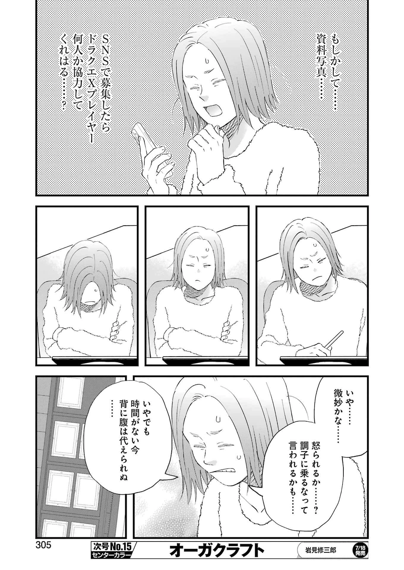 ゆうべはお楽しみでしたね 第115話 - 9