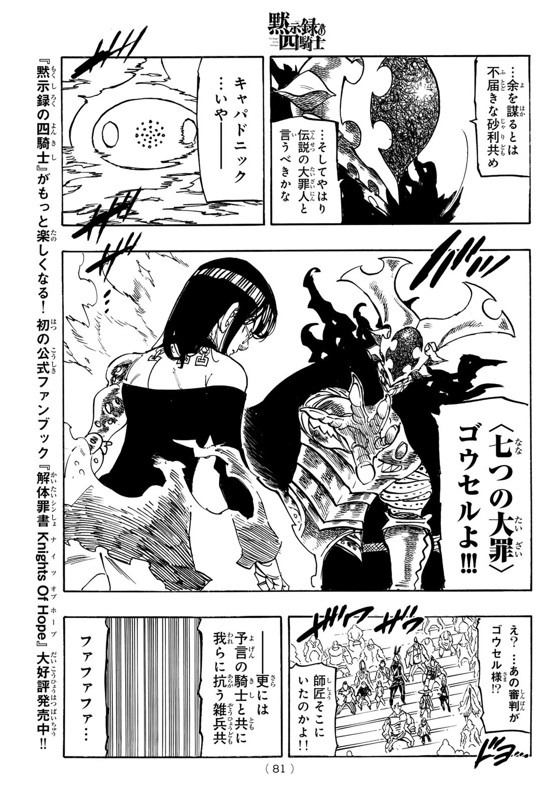 黙示録の四騎士 第199話 - 19